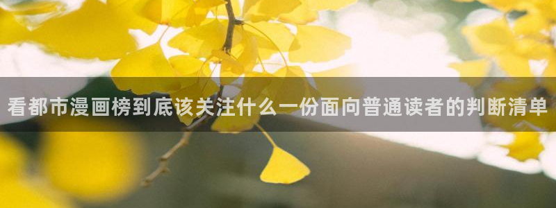 羞羞漫画热度榜